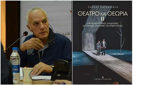 Διαδικτυακή συζήτηση για το μοντέρνο θέατρο